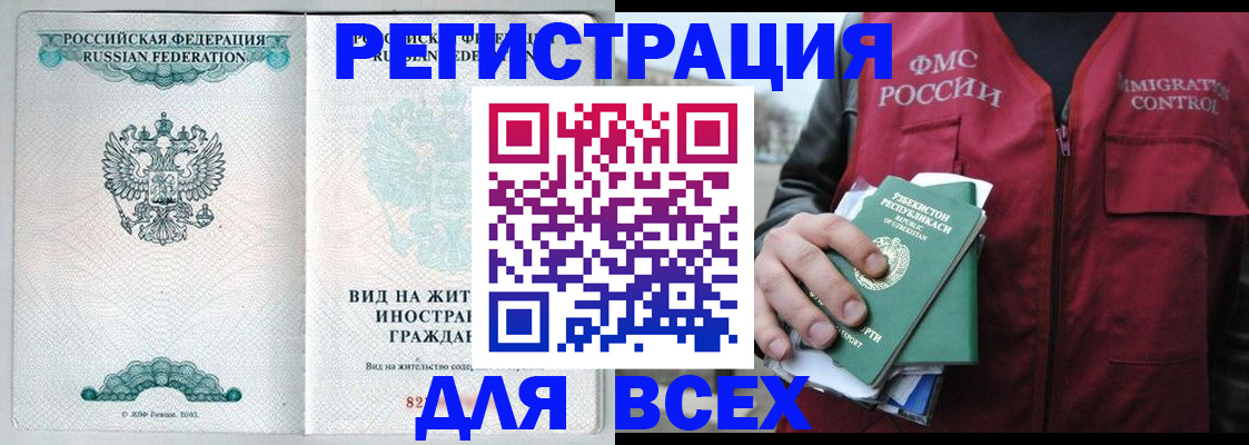 прописка штамп в Башкортостане